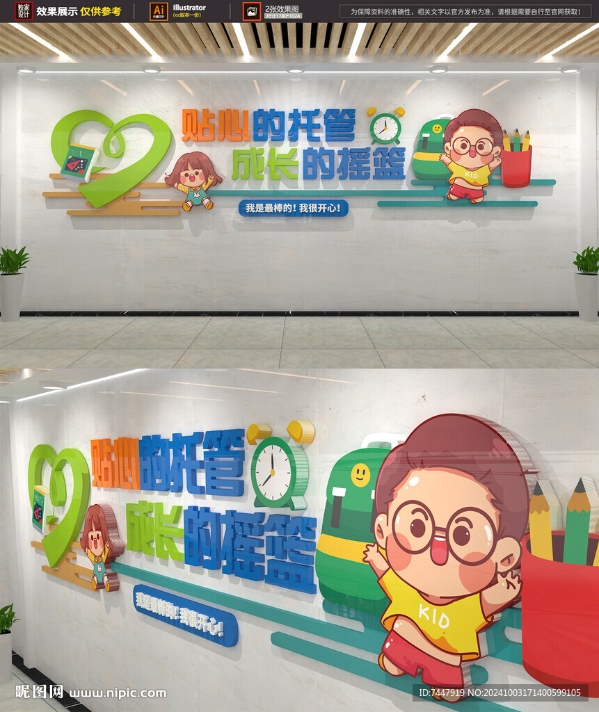 幼儿园标语文化墙