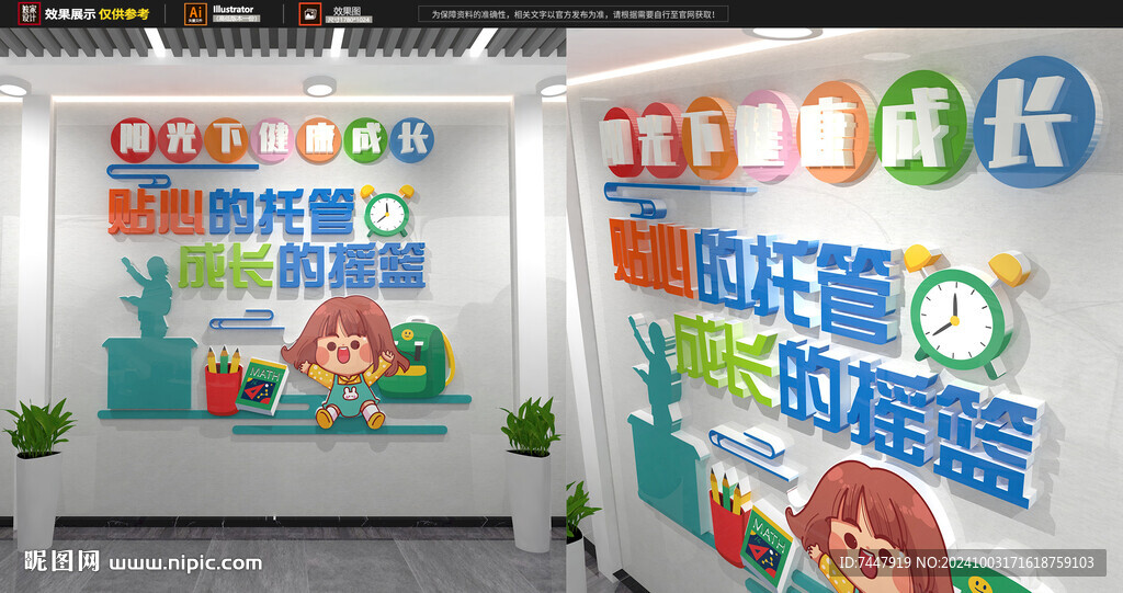 幼儿园文化墙