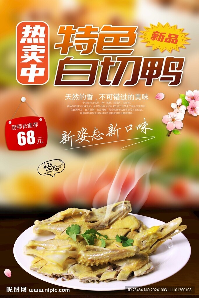 白切鸭