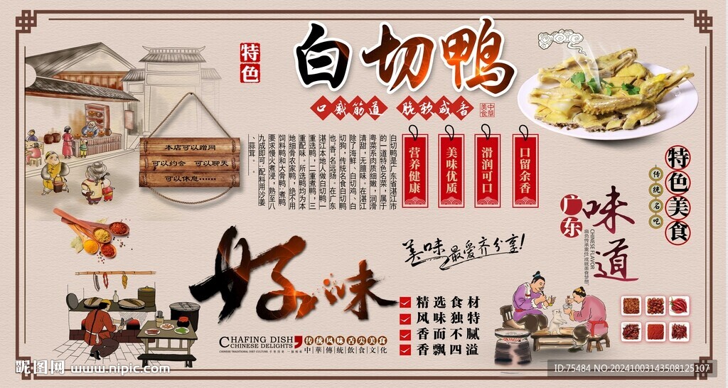 白切鸭背景墙
