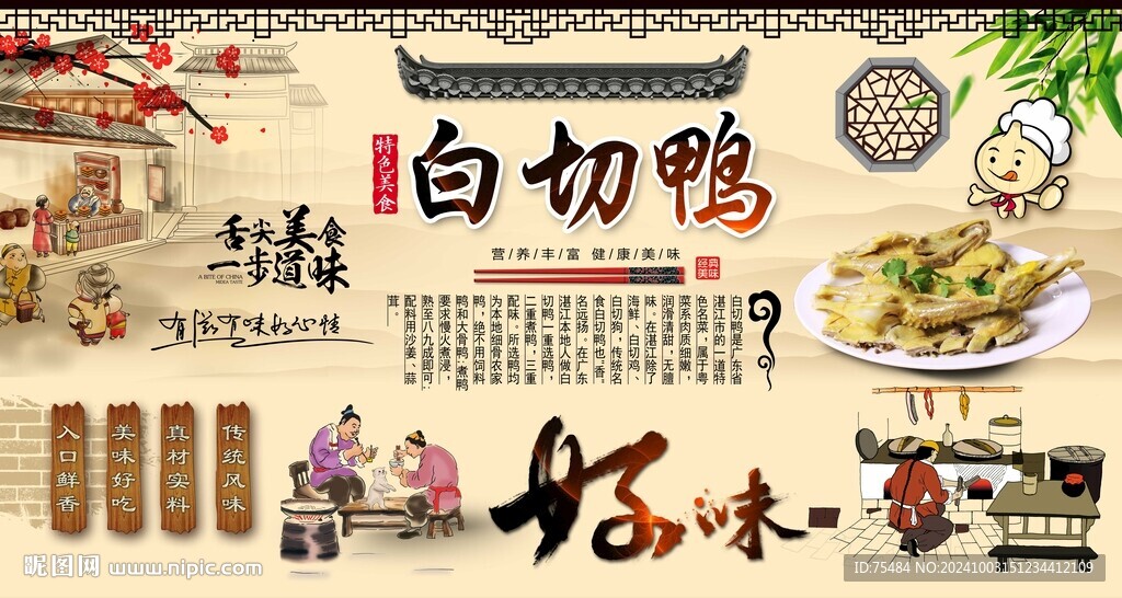 白切鸭