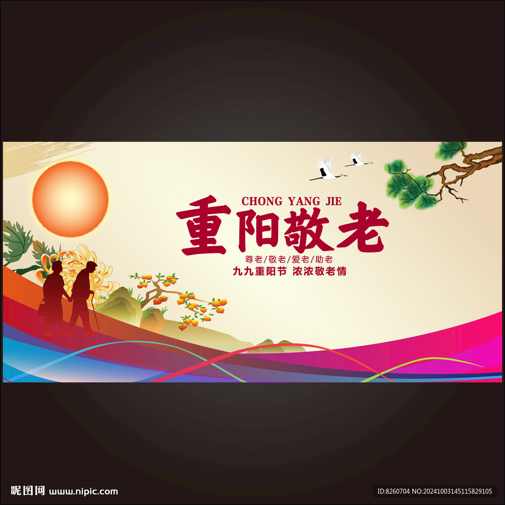 重阳节