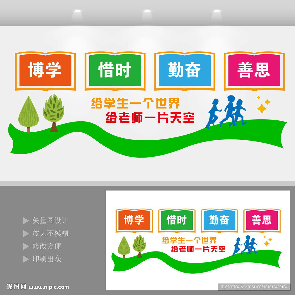 学校文化墙