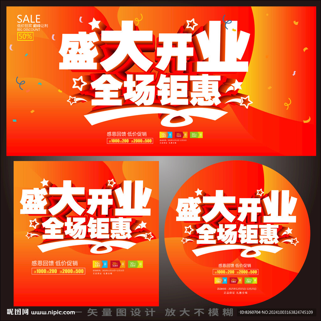 开业啦 