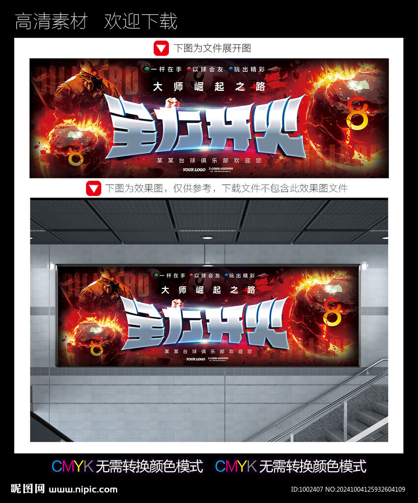 台球海报