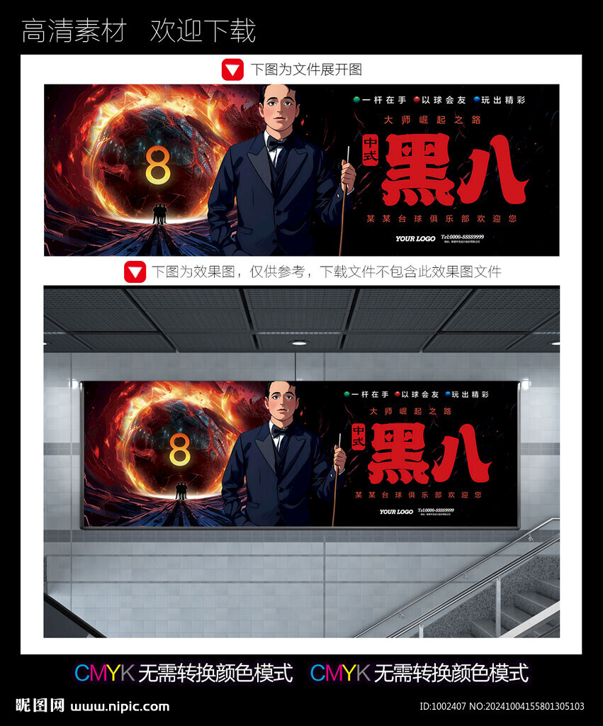 台球广告