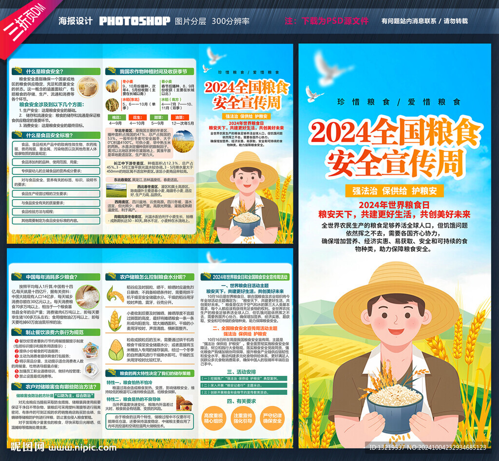 粮食安全宣传周三折页