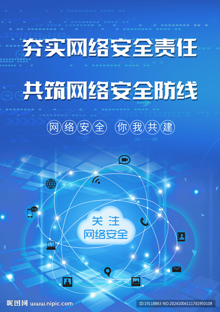 网络安全