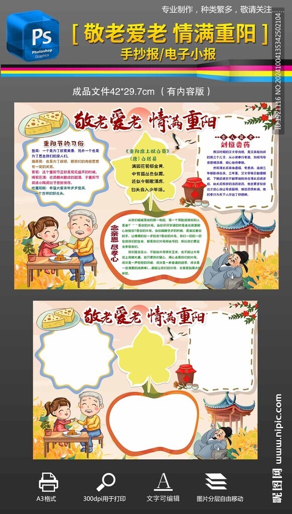 九九重阳节手抄报小报