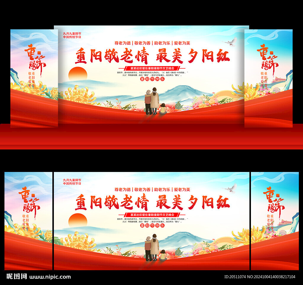 重阳节背景