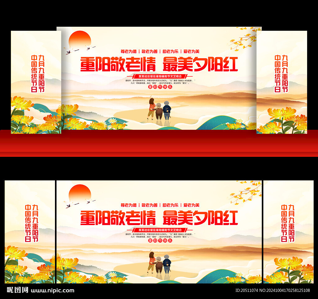 重阳节