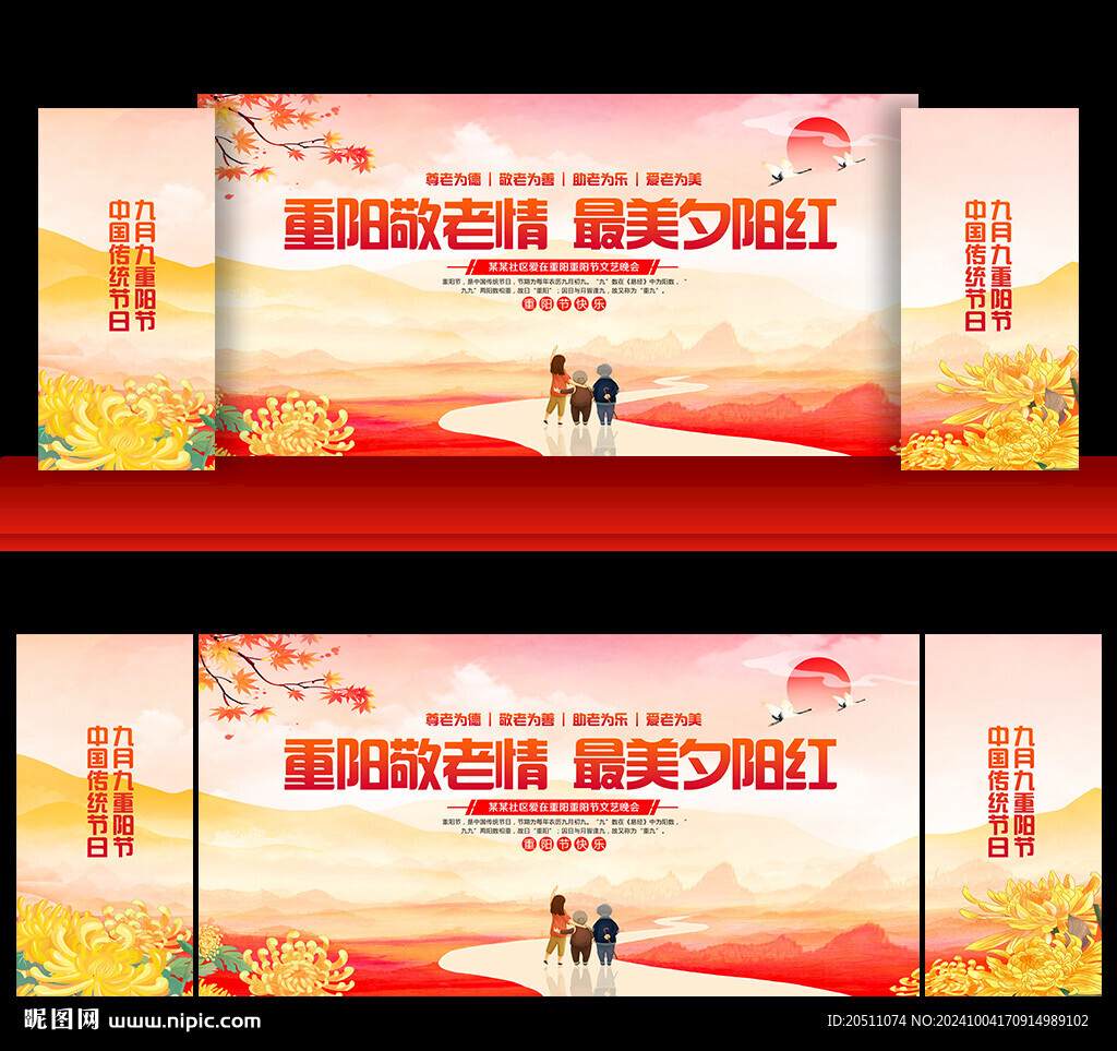 重阳节晚会舞台背景