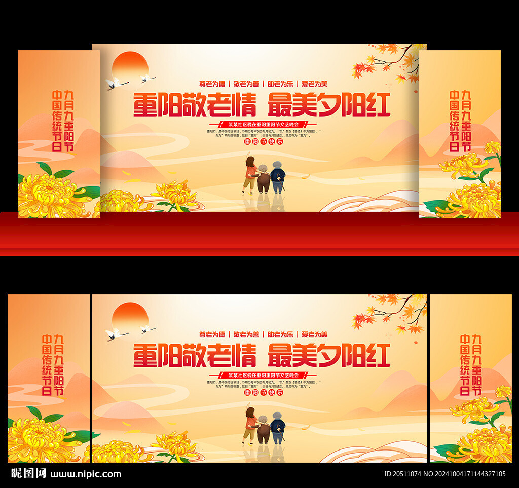 重阳节活动舞台背景