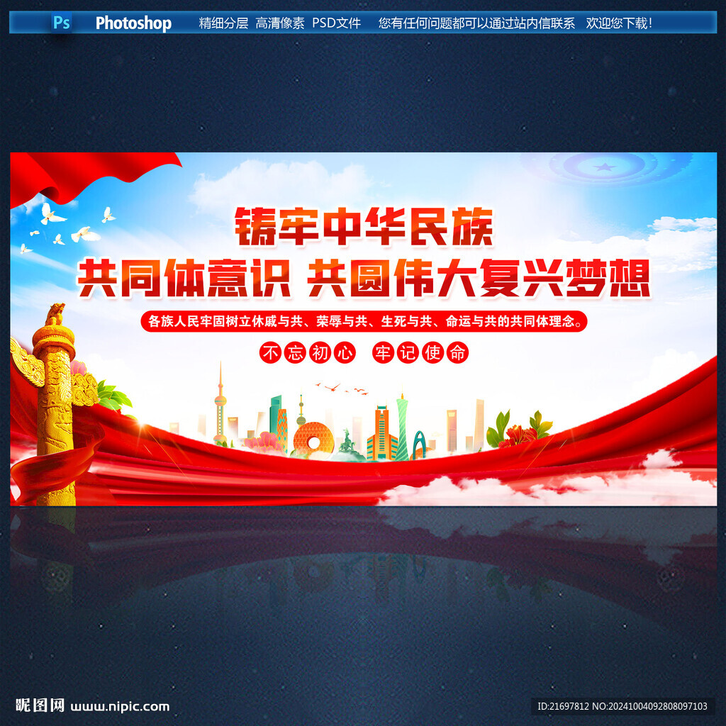 铸牢中华民族共同体意识