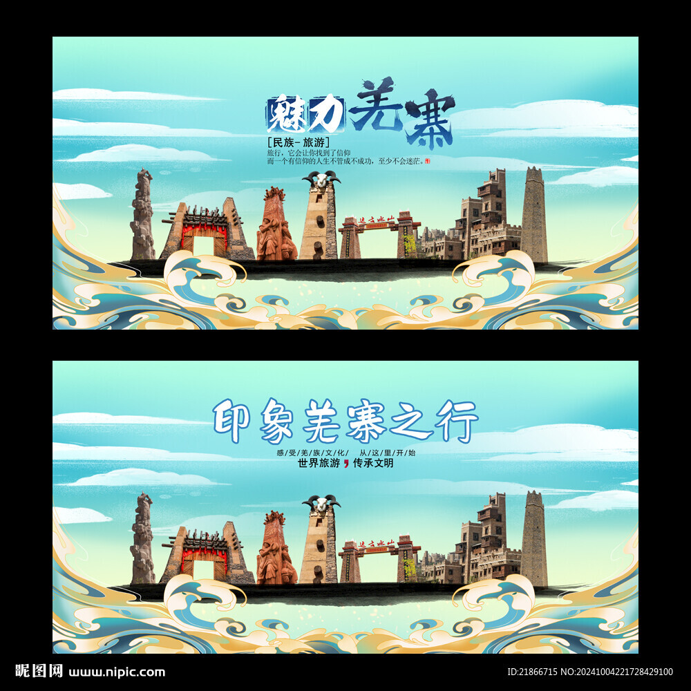 羌寨