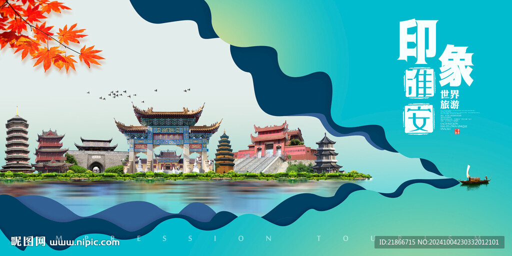 淮安