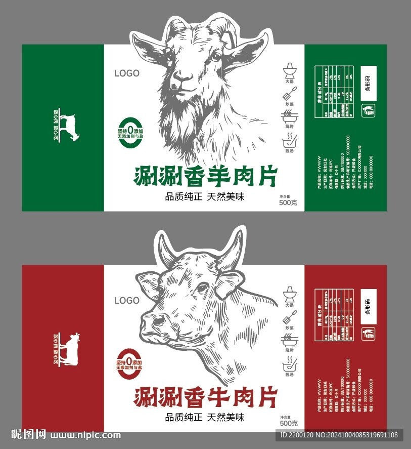 牛羊肉包装