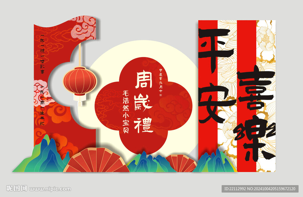 宝宝周岁礼生日宴美陈