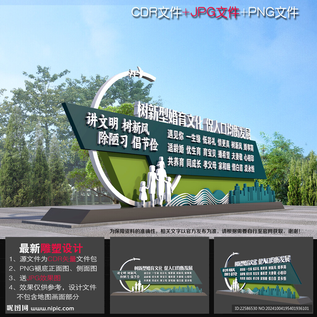 婚育新风雕塑小品