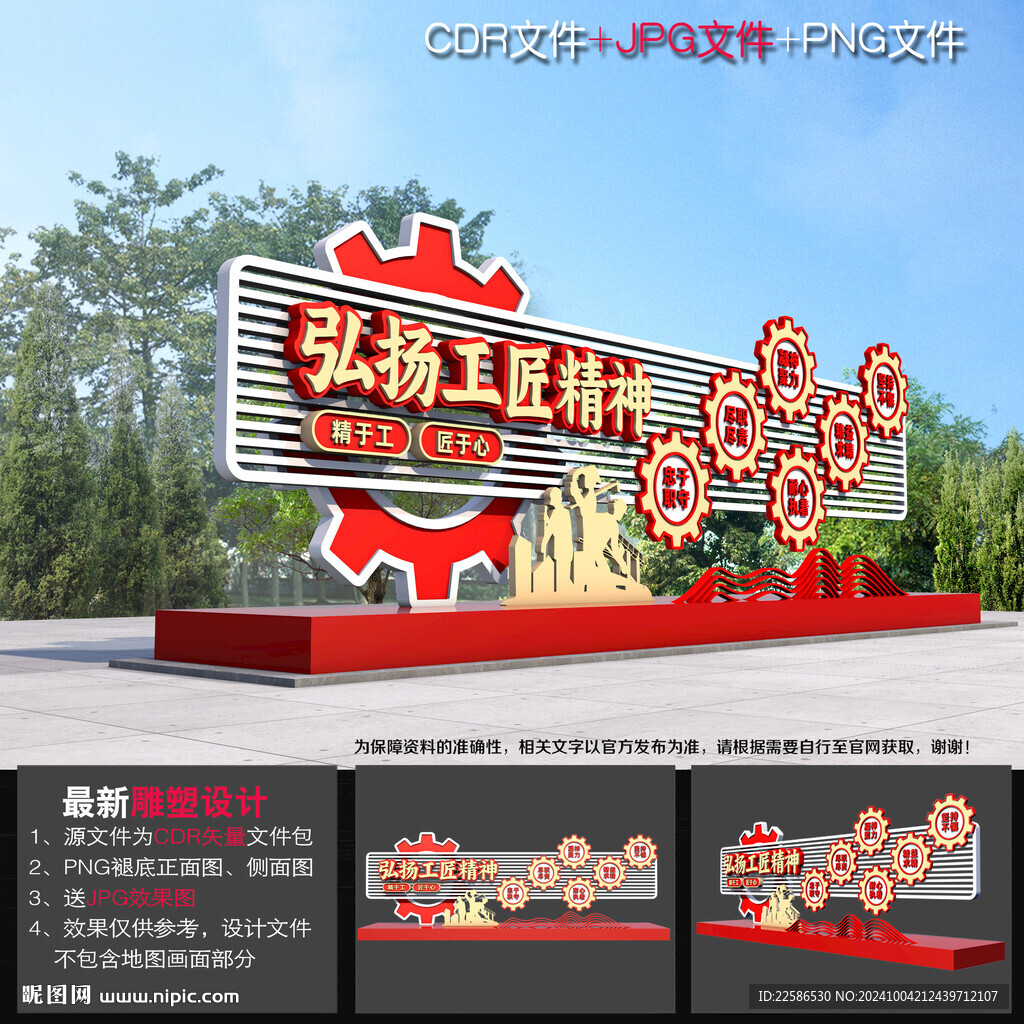 工匠精神雕塑小品