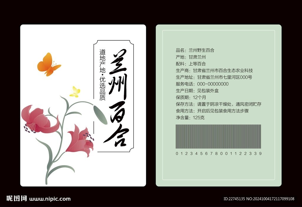 兰州百合