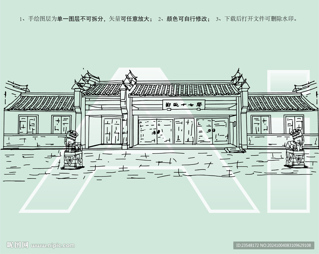 郑氏十七房