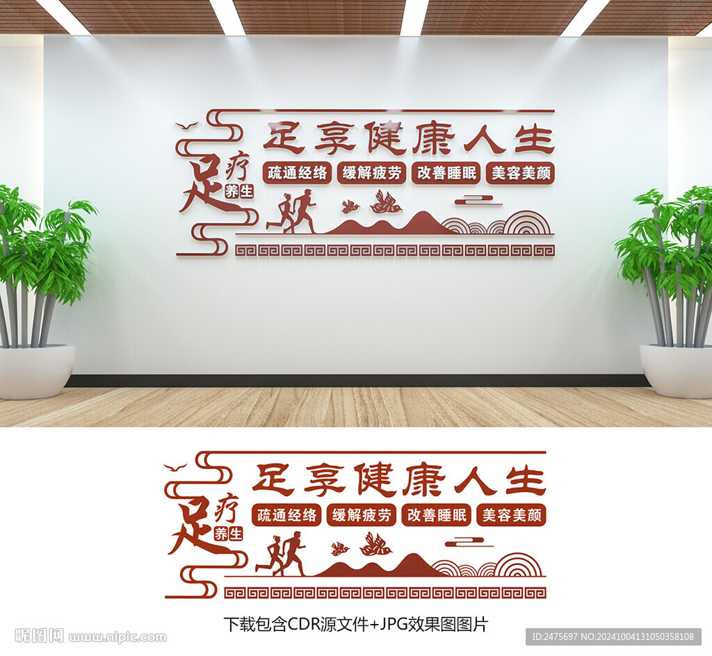 足疗