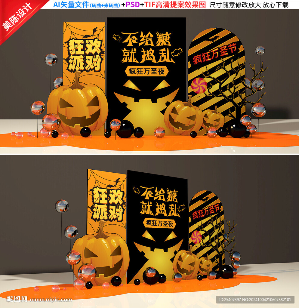 万圣节美陈
