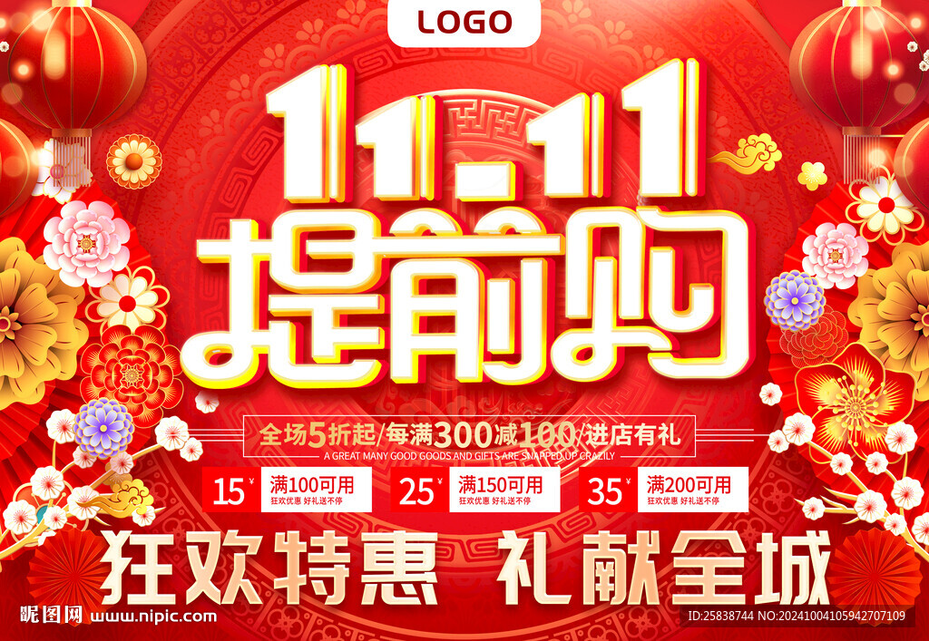 双十一