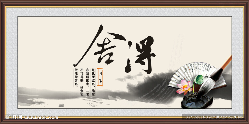 舍得书法
