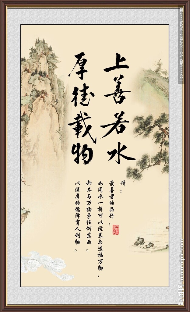 上善若水 厚德载物