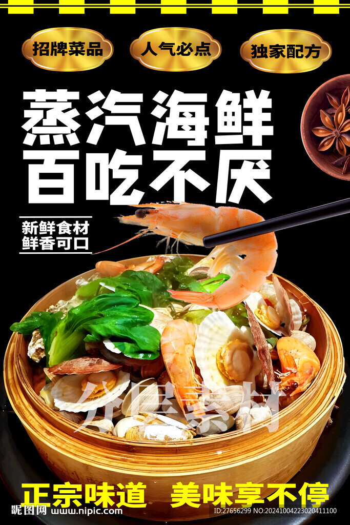 蒸汽海鲜