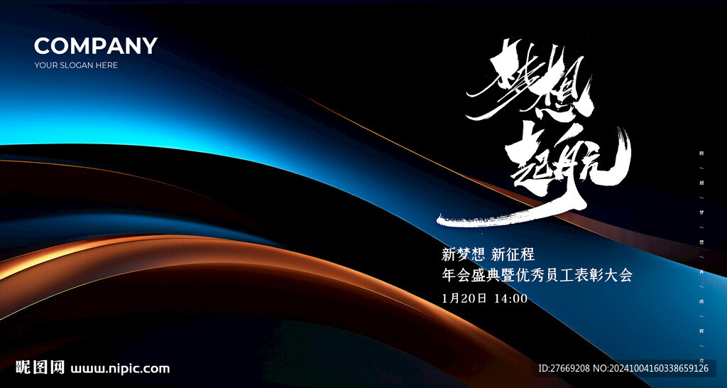 年会展板