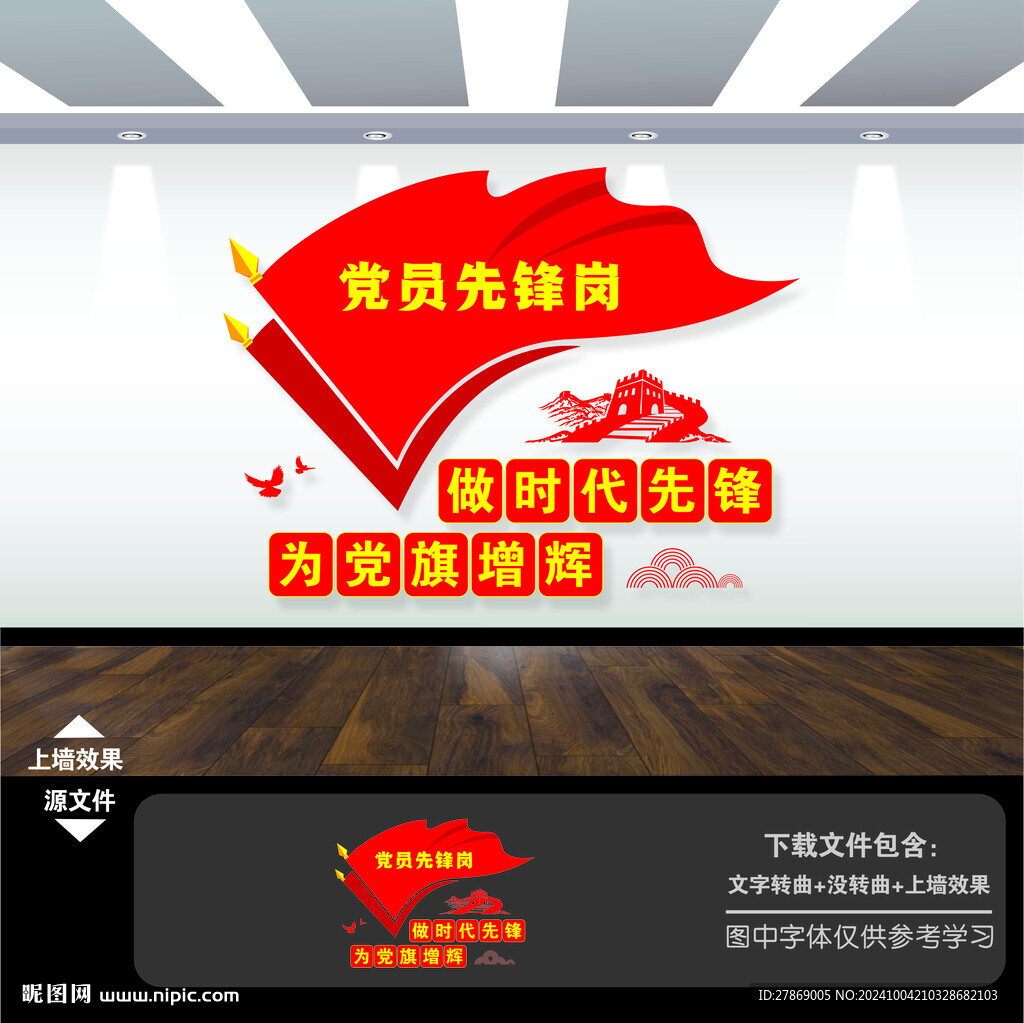 党员先锋岗