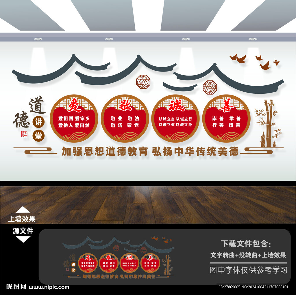 道德讲堂文化墙
