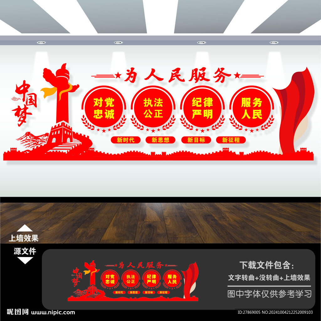 为人民服务党建标语文化墙