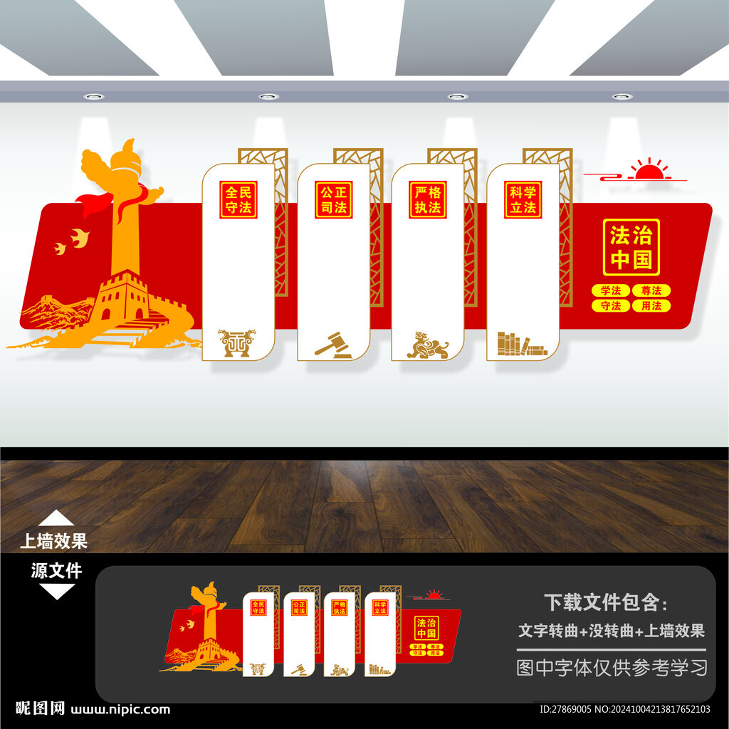 法治文化墙