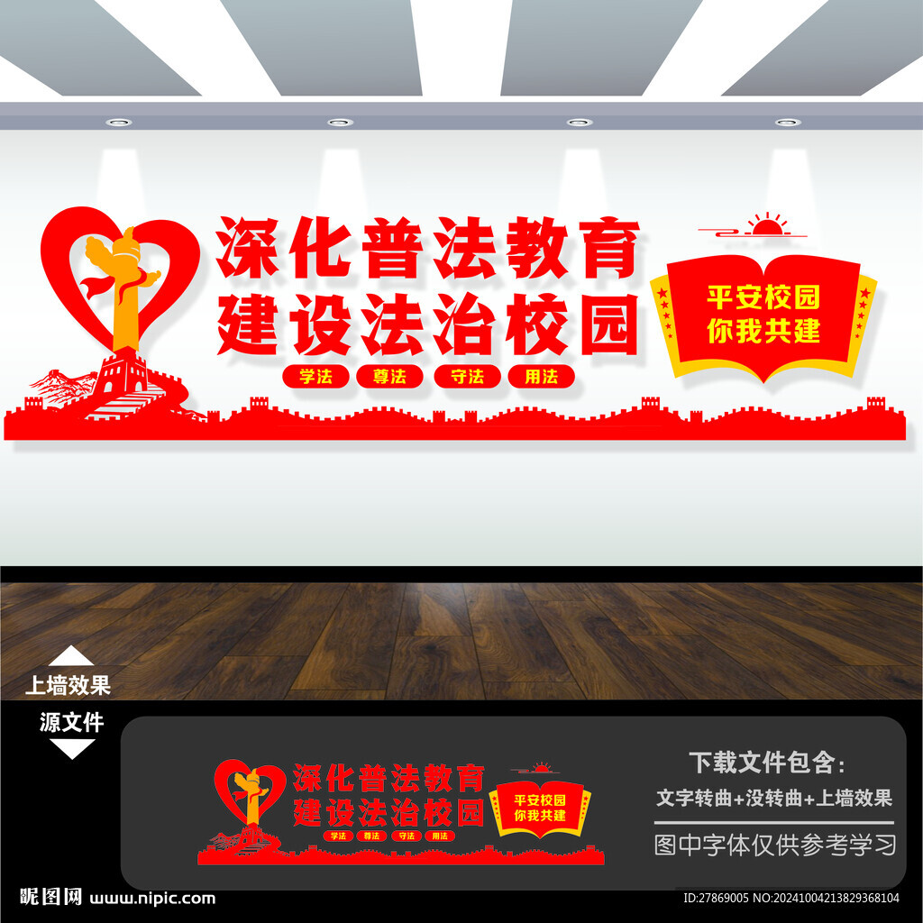 法治校园