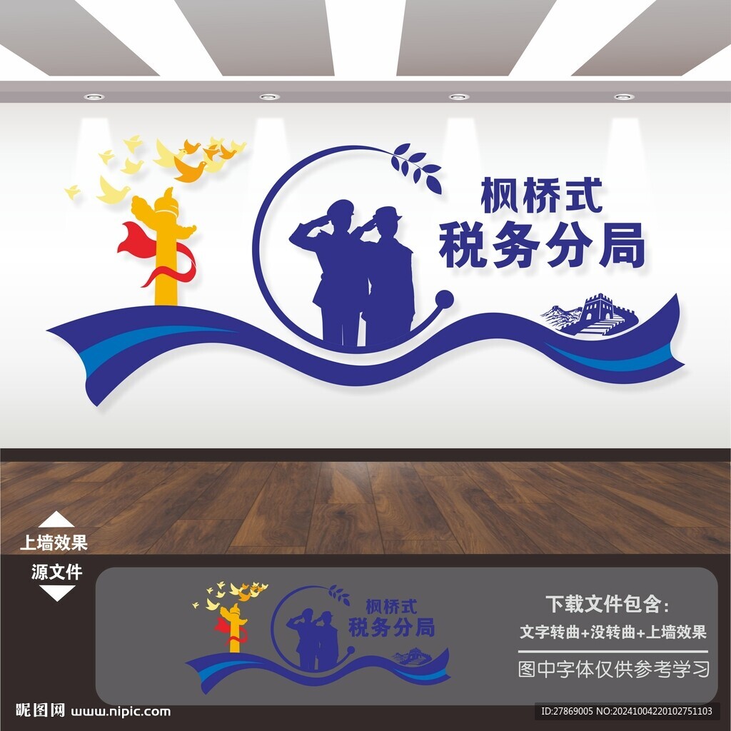 枫桥经验文化墙