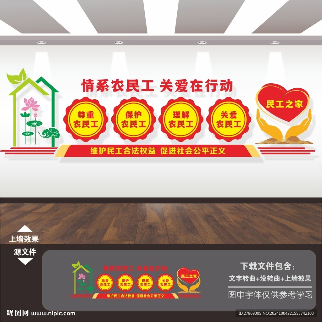 关心关爱农民工文化墙