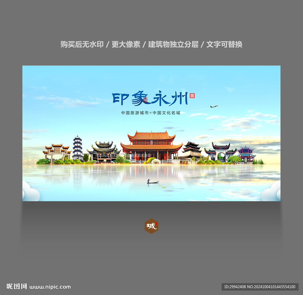永州