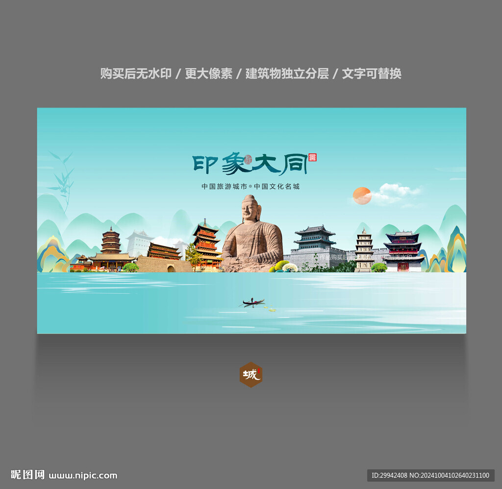 大同