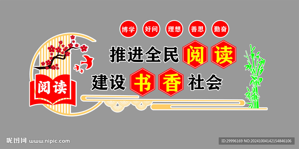 图书室文化墙