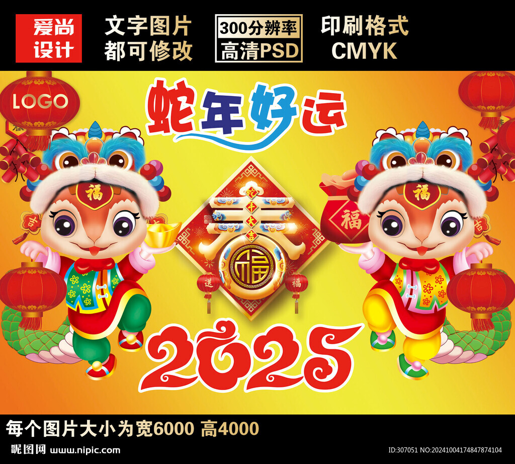  2025蛇年海报