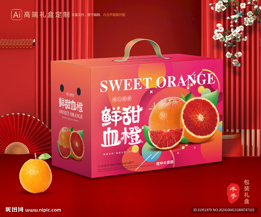 血橙包装 橙子礼盒