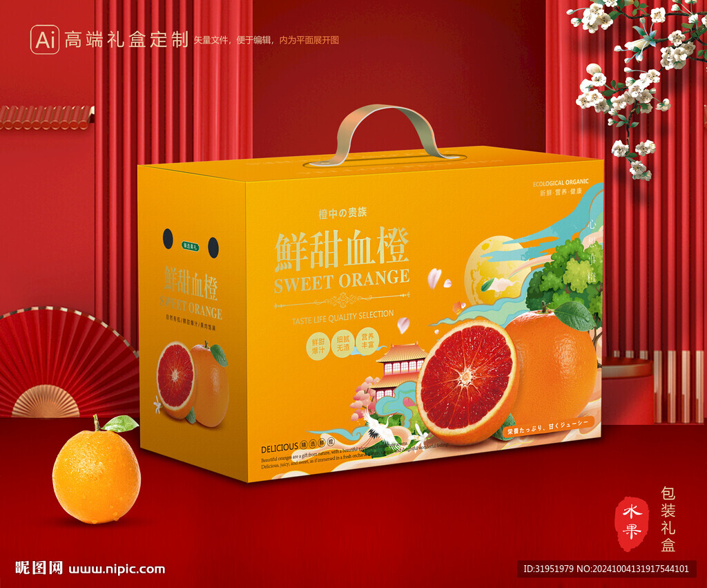 血橙包装 橙子礼盒