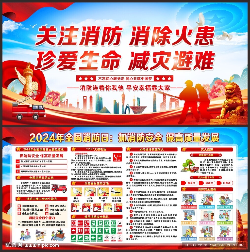 消防安全