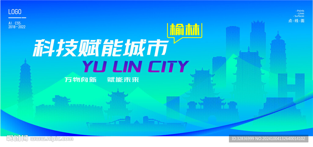 智能榆林