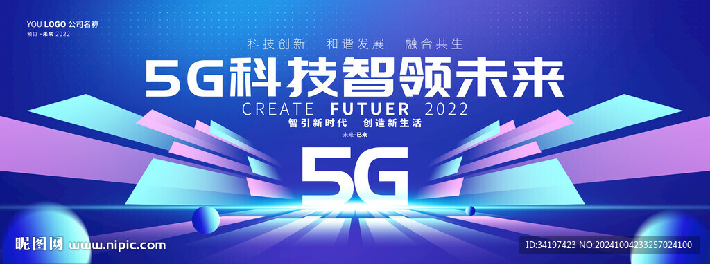 5g时代科技背景板