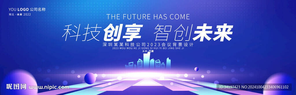 科技主视觉背景